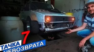 Тачка невозврата 7 серия