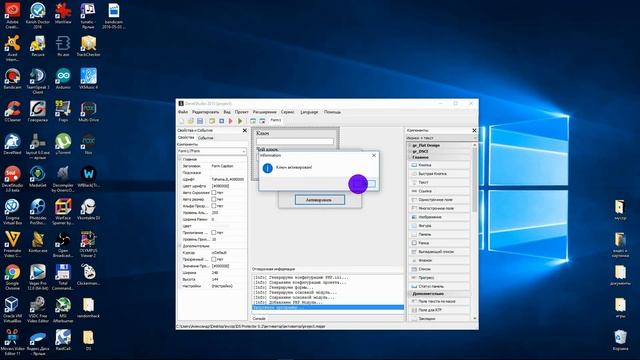 Активация программы