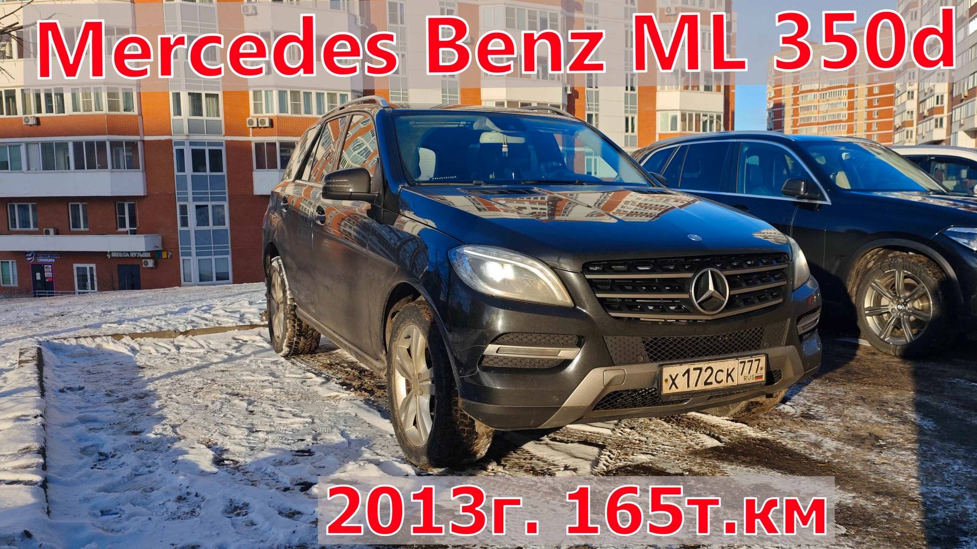 Продажа❗ Mercedes Benz ML 350 Bluetech