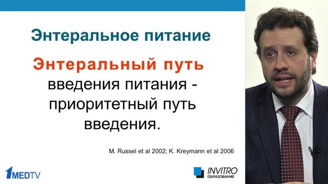 Роль энтерального питания в развитии полиорганной недостаточности Крылов К Ю