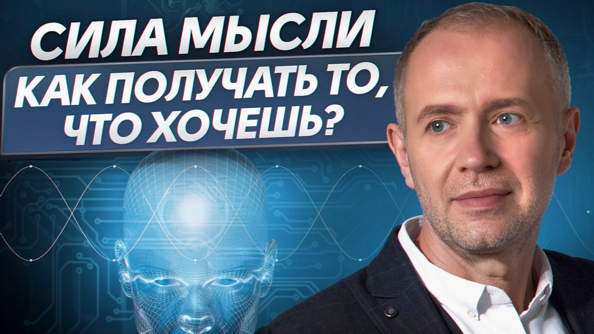 Включи силу мысли на 100%! смотреть онлайн