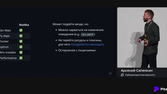 Арсений Сапелкин — Python — побег из террариума: проблемы переносимости и их решения смотреть онлайн