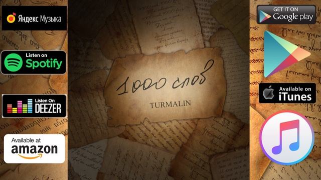 Nik TURMALIN ``Никита Турмалин - Тысячи слов (official Single)