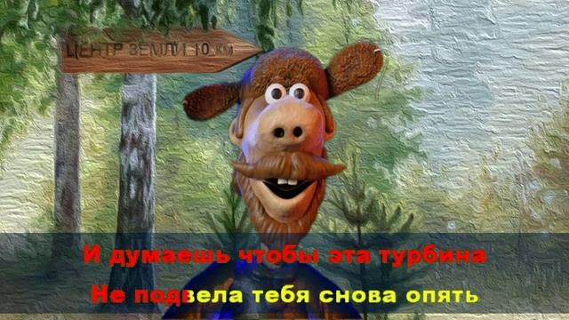 Я живу в 10 км от центра Земли смотреть онлайн