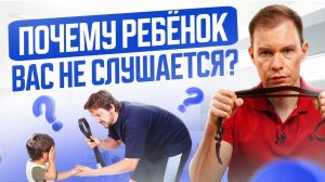 Ребенок не слушается? 5 неявных причин и как с этим бороться