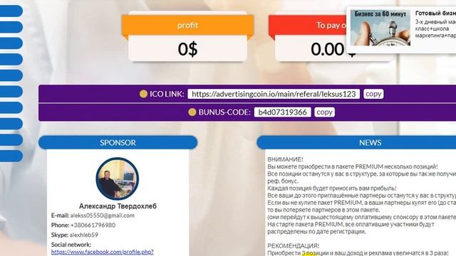 Активация бонусов в Аdvertisingcoin смотреть онлайн