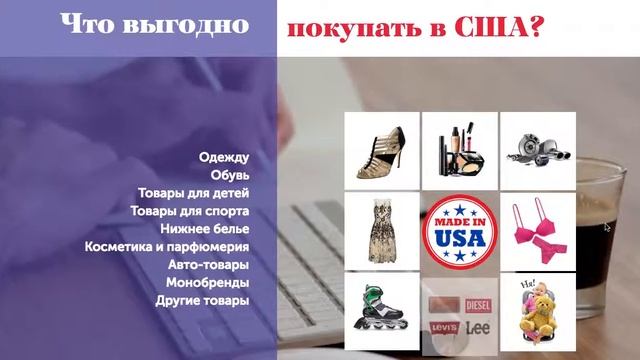 Создание лендинга для сервиса удобных покупок в США смотреть онлайн