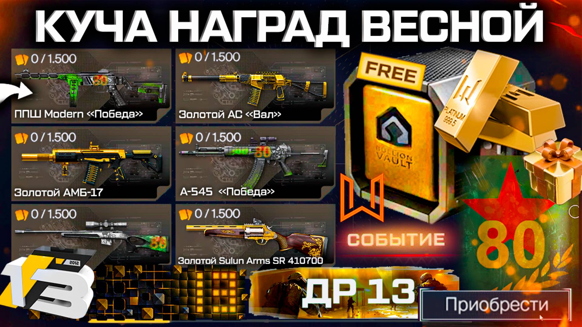 НОВЫЕ 3 СОБЫТИЯ ВЕСНА 2025 НАГРАДЫ WARFACE - Карточки, Оружия ДР и Победа, Даты Старта смотреть онлайн