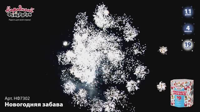 НФ7302 Новогодняя забава смотреть онлайн