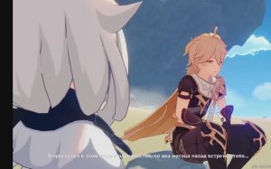 Genshin Impact глава 1 чужеземец поймавший ветер