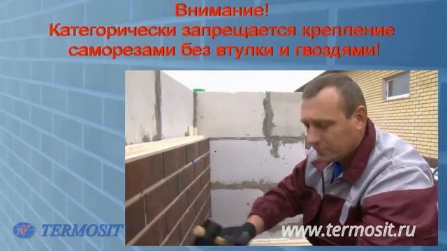 Монтаж термопанелей TERMOSIT