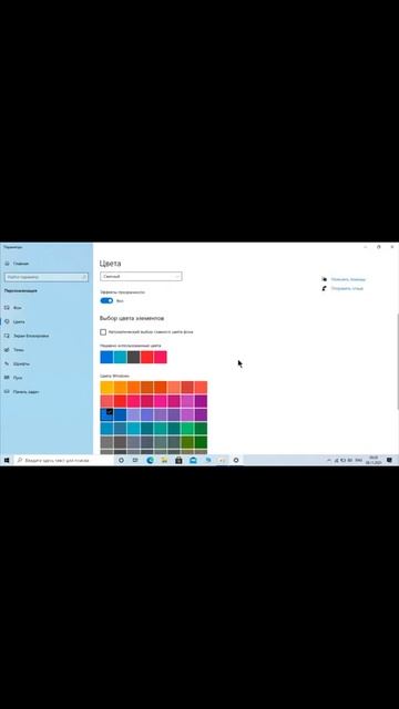 Windows 10 Не меняется цвет панели задач смотреть онлайн