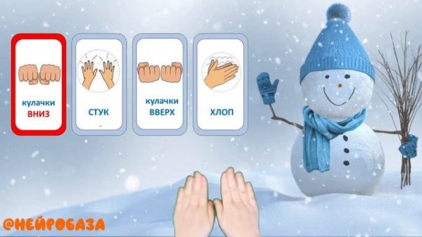 РИТМ - ИГРА Повтори движения