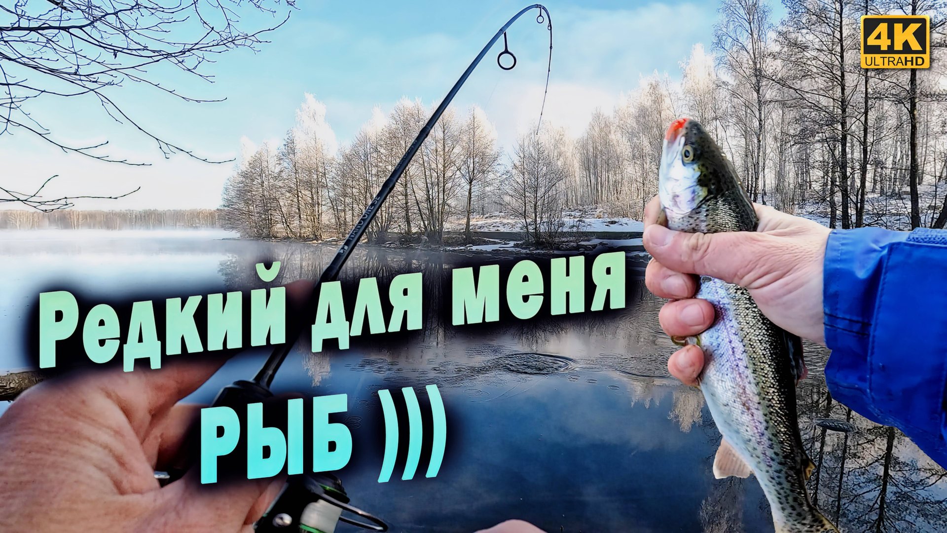 Редкая для меня рыба. Мормышинг в конце февраля 2025 смотреть онлайн