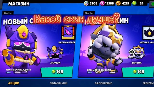 Какой скин купить потом за блинги? смотреть онлайн