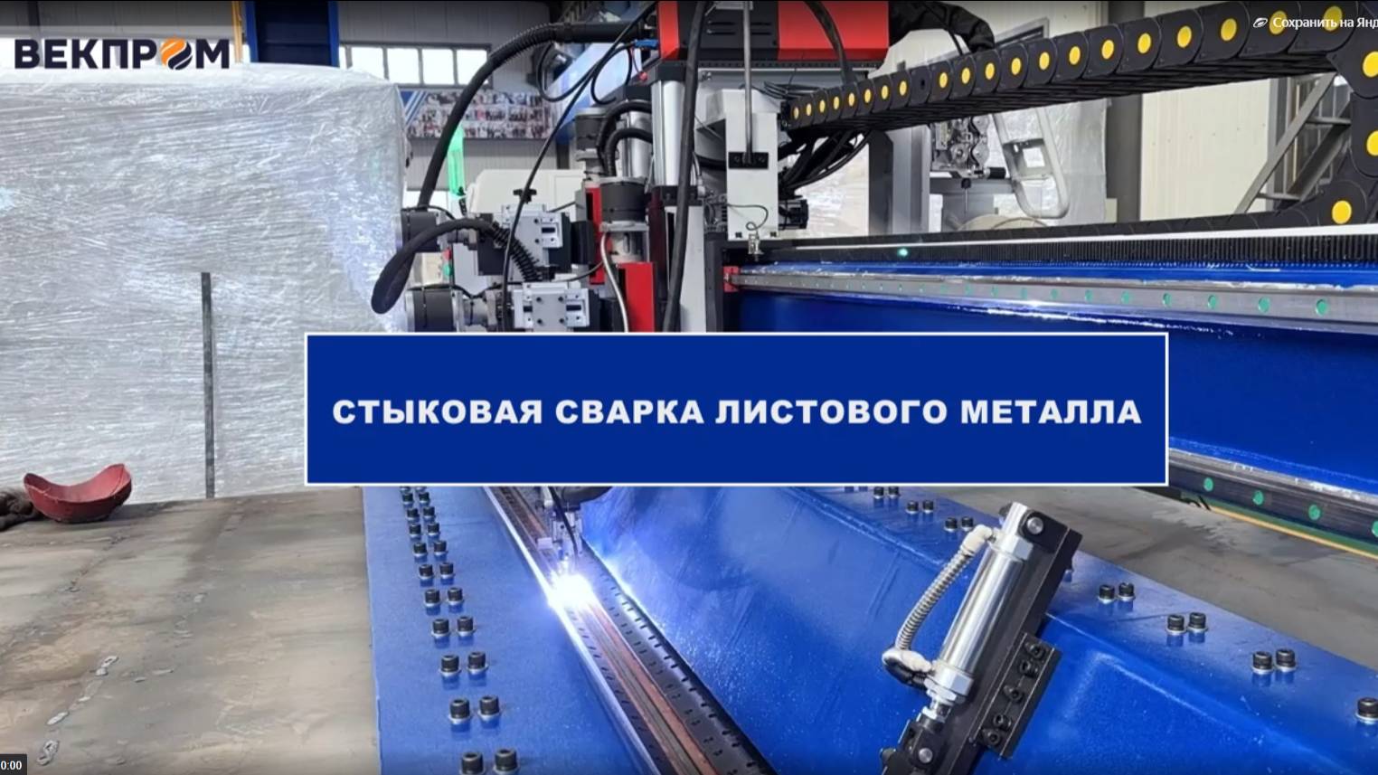 Стыковая сварка листового металла смотреть онлайн