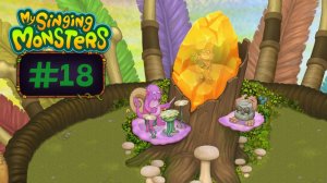День 18 // My Singing Monsters // С Нуля в ТОП