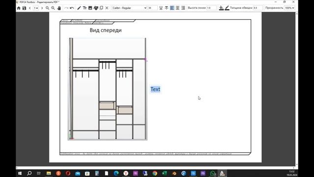 Создание эскиза на согласование в PDF24