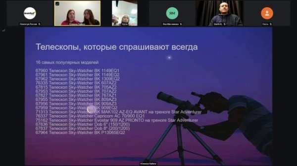 Вебинар по бренду Sky-Watcher