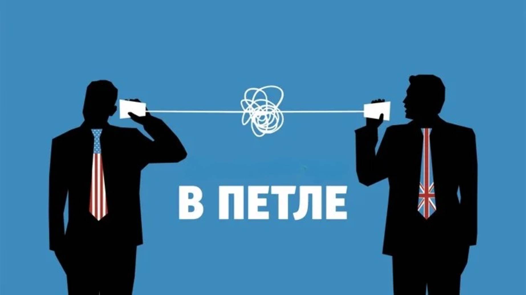 В петле | In the Loop (2009) смотреть онлайн