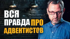 Раскрывает тайны про церковь АСД. Андрей Бедратый.