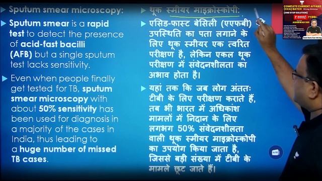 SPECIAL 360 | TB Detection Technology | Crack UPSC CSE 2024 | Ashirwad Sir смотреть онлайн