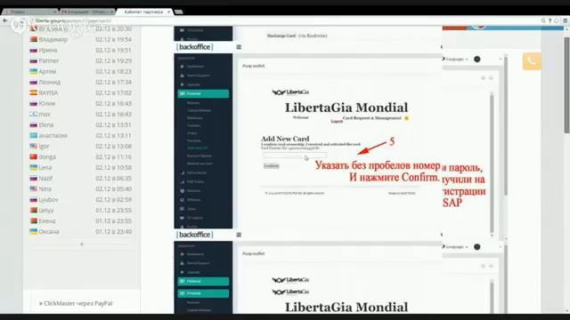 Активация карты LibertaGia смотреть онлайн