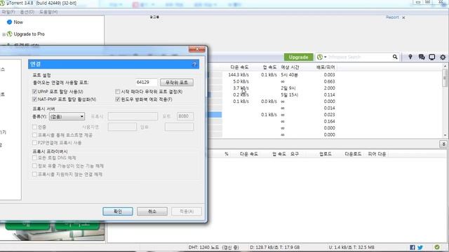[테르소라두라][토렌트,Torrent] 피어 접속 중 메세지 해결 방법