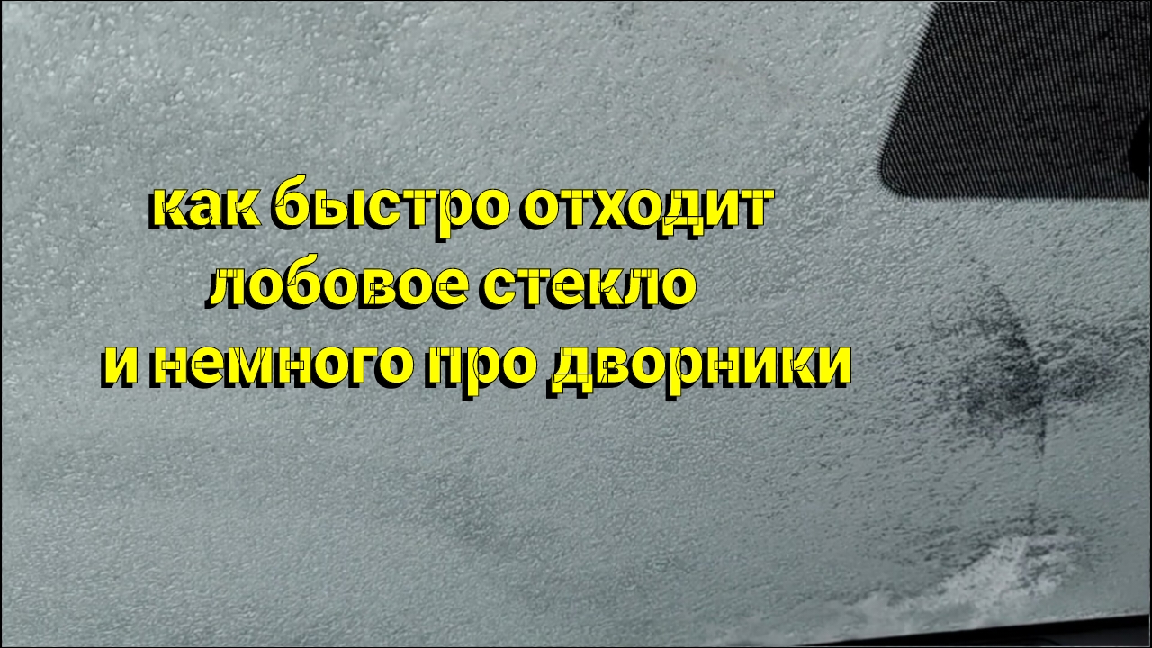 Как быстро отогревается лобовое стекло нитями и немного про дворники на Jetour Dashing смотреть онлайн