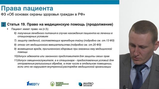 Права и обязанности пациента Мухин В М