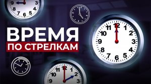 Научите ребенка узнавать время по стрелкам / Простое объяснение циферблата для детей (и взрослых!)