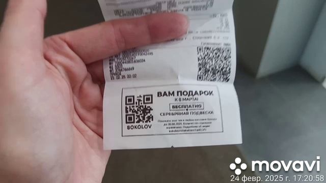 Бесплатный подарок от магазина SOKOLOV в чеке магазина Ашан. смотреть онлайн