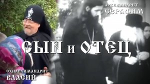 «Сын и отец». Документальный фильм