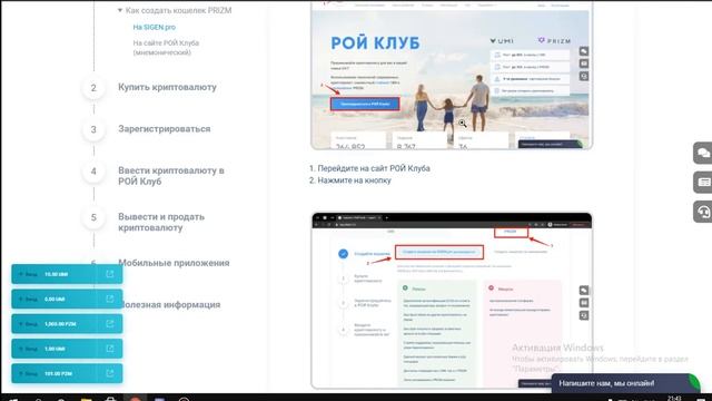 Обзор вкладки ''Инструкции'' на сайте Рой Клуба смотреть онлайн