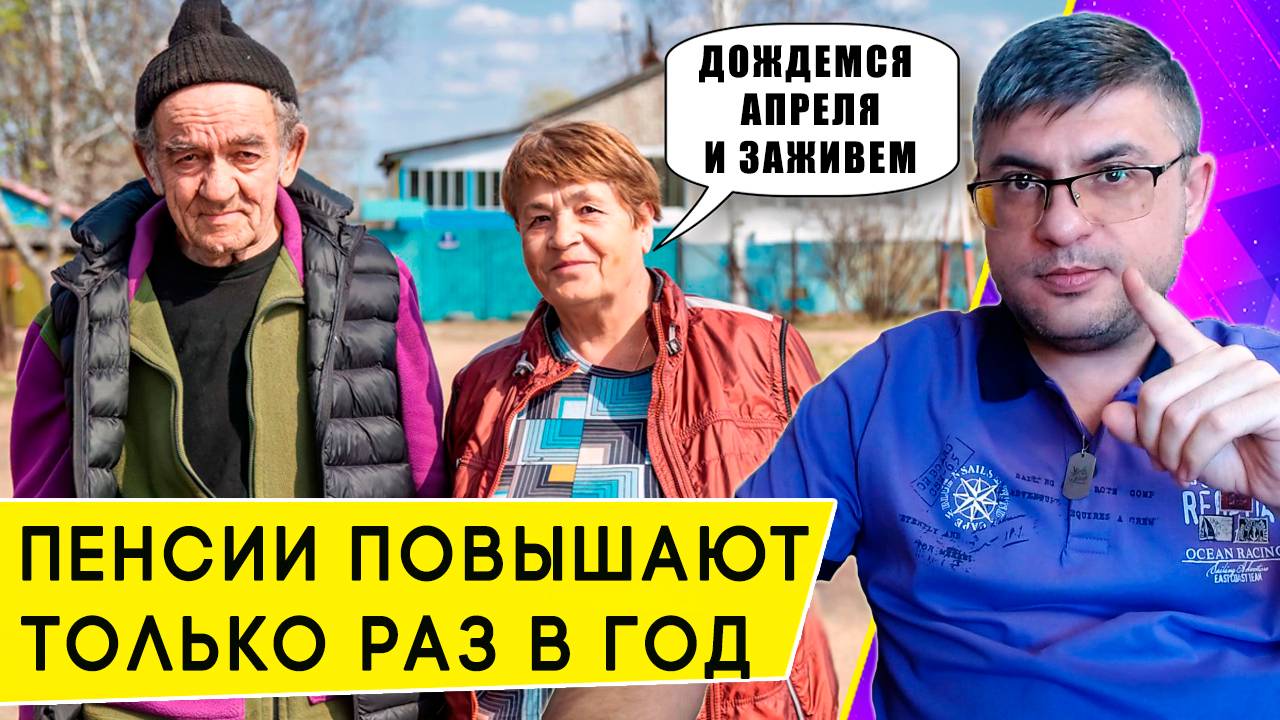 Пенсионеры ждут вторую индексацию в апреле 2025 г. Почему они ошибаются смотреть онлайн