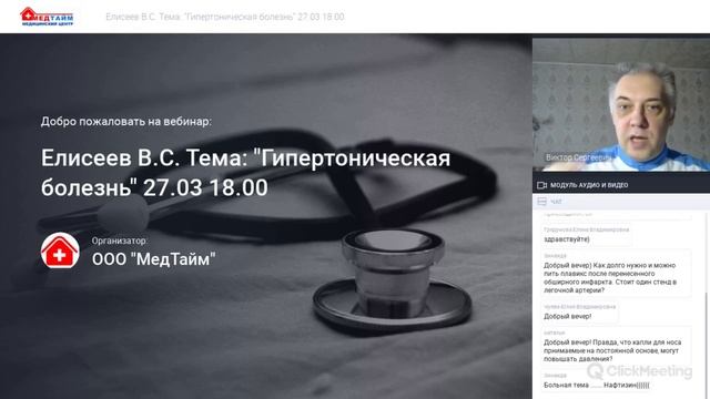 Врач-кардиолог Елисеев В.С. Вебинар на тему: 
