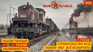 Workers & Resources: Soviet Republic | Начинаем прокладывать Ж/Д пути | Реалистичный режим | S01E08