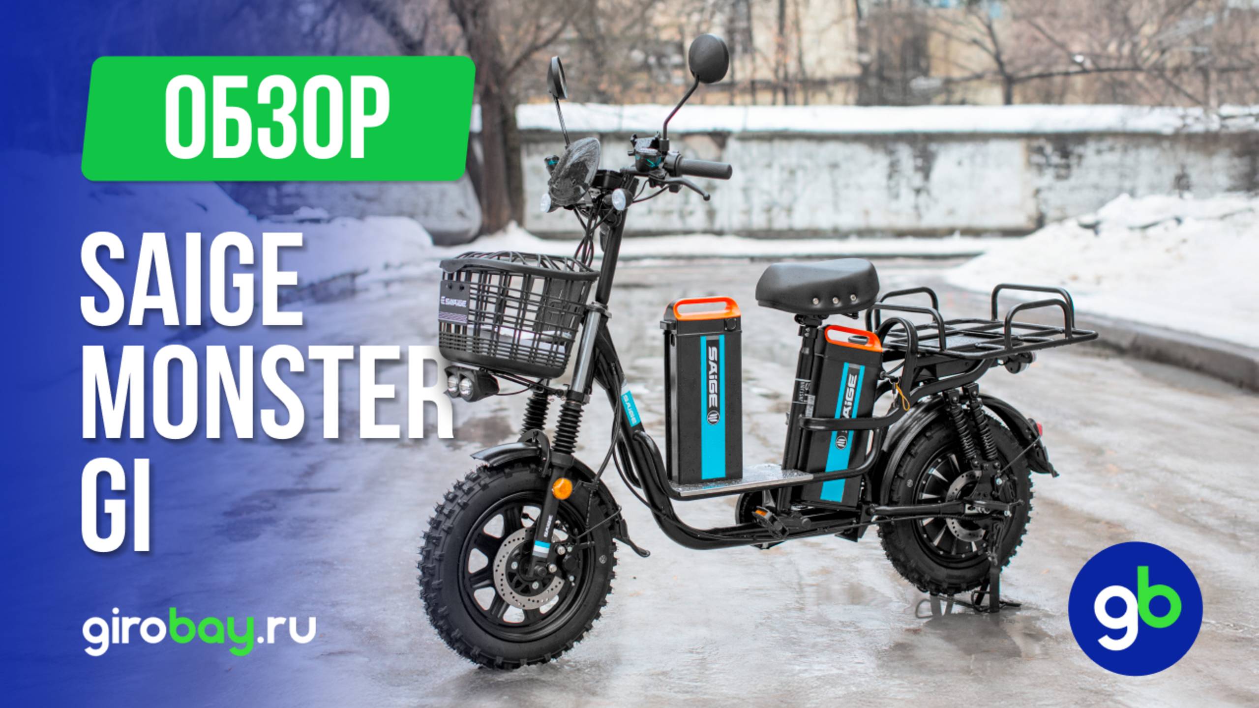 SAIGE MONSTER GI - электровелосипед с ДВУМЯ аккумуляторами смотреть онлайн