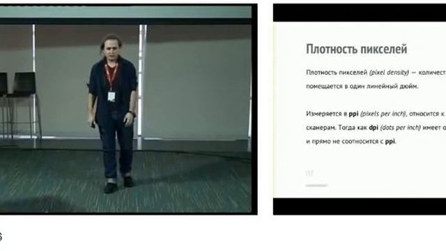 13 00 13 10 Чётко и резко Новая графика для экранов с высоким разрешением Ретина Вадим Макеев смотреть онлайн