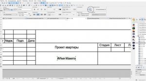 Архикад 26 Автотексты на макете