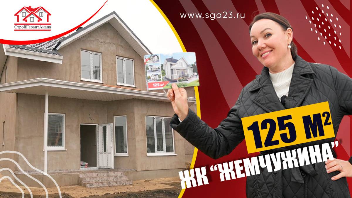 🏡✨ Мечтаешь о своем собственном уютном доме? Дом площадью 125 кв.м. от компании СтройГарантАнапа! смотреть онлайн