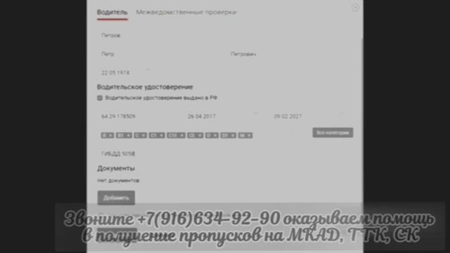 Как оформить пропуск в Москву, на МКАД. Инструкция по загрузке на портал перевозчиков ОВГА и МОS.RU