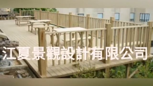南方松地板#戶外木地板#戶外木平台#南方松平台#庭院木地板#江夏景觀設計# смотреть онлайн
