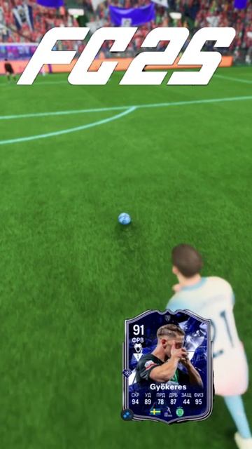 Viktor Gyökeres 91 FUT 25 ★ ОБЗОР ВИКТОР ДЬЁКЕРЕШ FC 25 ★ ГОЛЫ Gyökeres FC25 смотреть онлайн