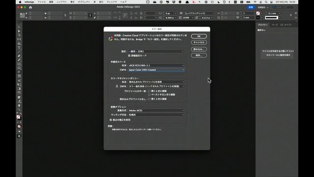 Chapter 1 InDesignの基本設定『1-04 カラー設定を行う』 смотреть онлайн