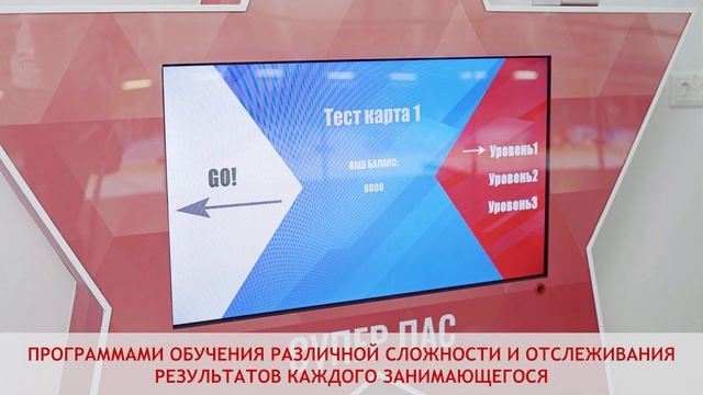 Интерактивный тренажер - Супер Пас смотреть онлайн