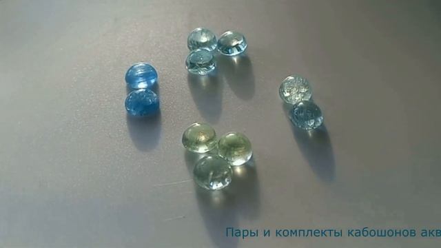 Пары и комплекты кабошонов аквамарина и берилла 7.5 (±0.2) мм смотреть онлайн