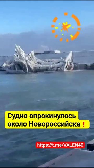 Судно с 200 литрами топлива опрокинулось около причала в Новороссийске. смотреть онлайн