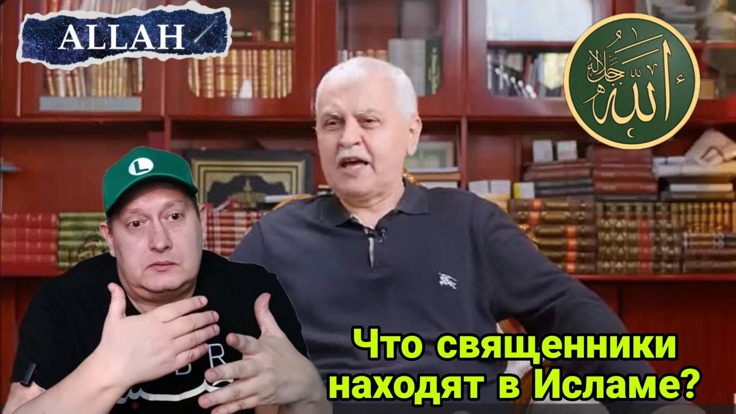 Что священники находят в Исламе?👳🤲 смотреть онлайн