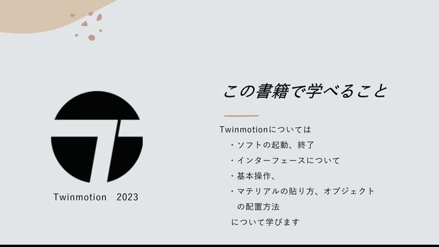 プレゼン動画の制作までこれ1冊でマスター！『Autodesk Revit + Twinmotionではじめる BIM&建築ビジュアライゼーション』 смотреть онлайн